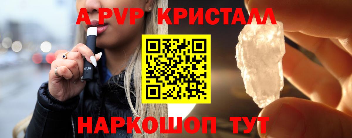 Alpha PVP кристаллы Советск