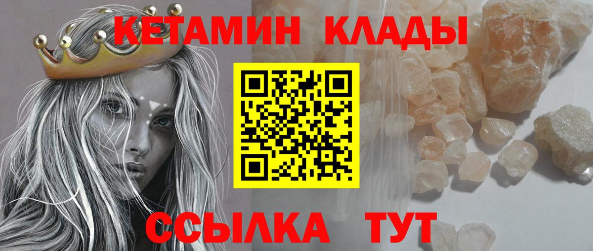 КЕТАМИН VHQ Советск