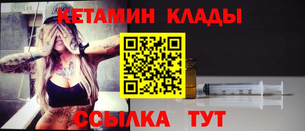 КЕТАМИН VHQ  Вход с VPN  Советск 