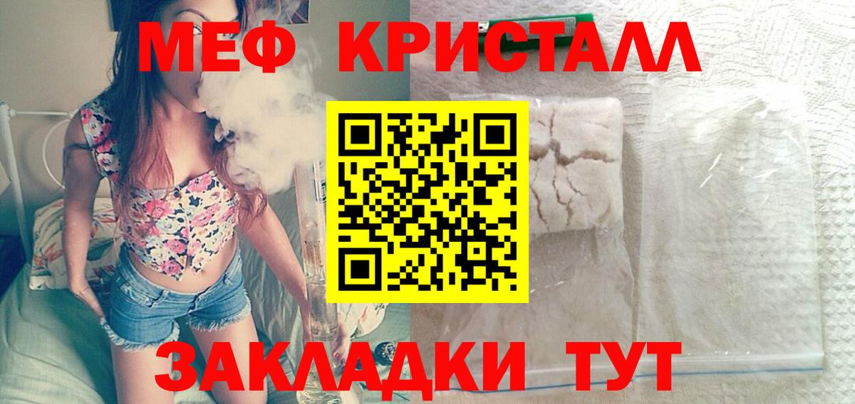Меф  Мефедрон кристаллы  МЯУ-МЯУ  Мефедрон mephedrone  Советск  Вход с VPN 