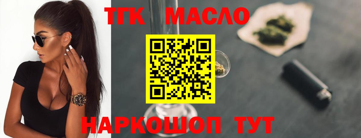 ТГК гашишное масло Советск